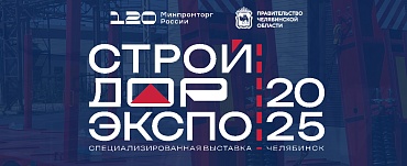 Приглашаем посетить выставку "СТРОЙДОРЭКСПО" 3-5 сентября! Приглашаем посетить выставку "СТРОЙДОРЭКСПО" 3-5 сентября!